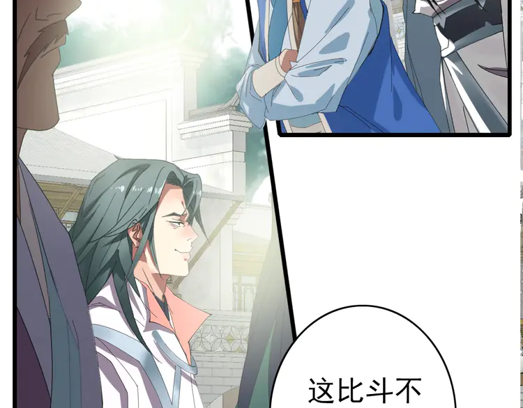 超神道术49 第48话 比武