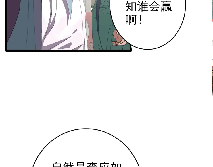 超神道术49 第48话 比武