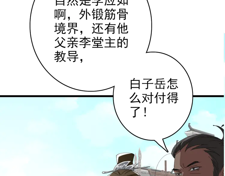 超神道术49 第48话 比武