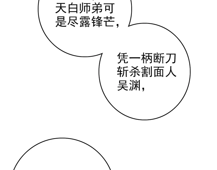 超神道术49 第48话 比武