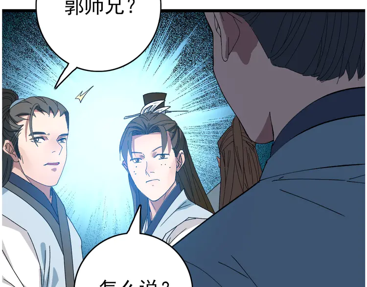 超神道术49 第48话 比武