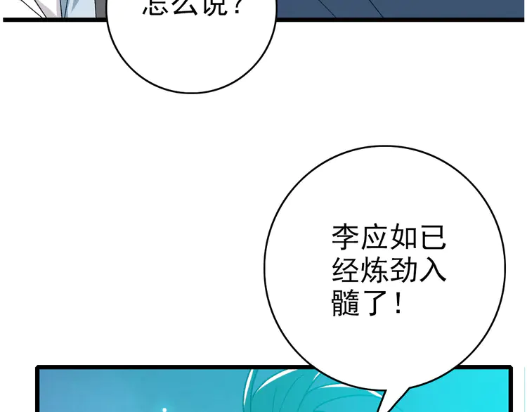 超神道术49 第48话 比武