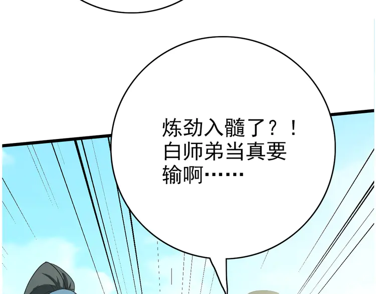 超神道术49 第48话 比武