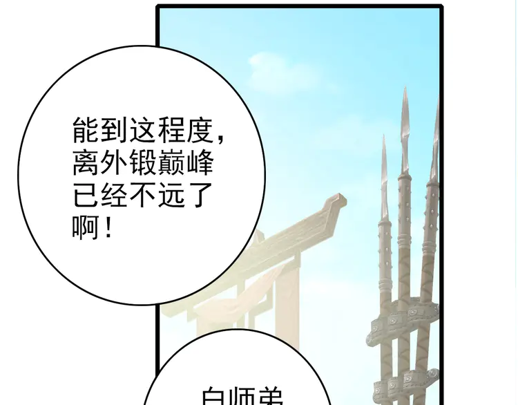超神道术49 第48话 比武