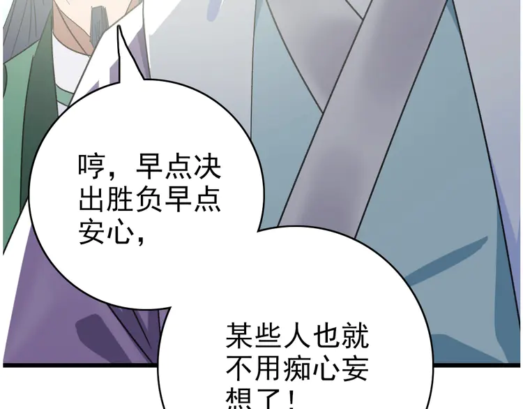 超神道术49 第48话 比武
