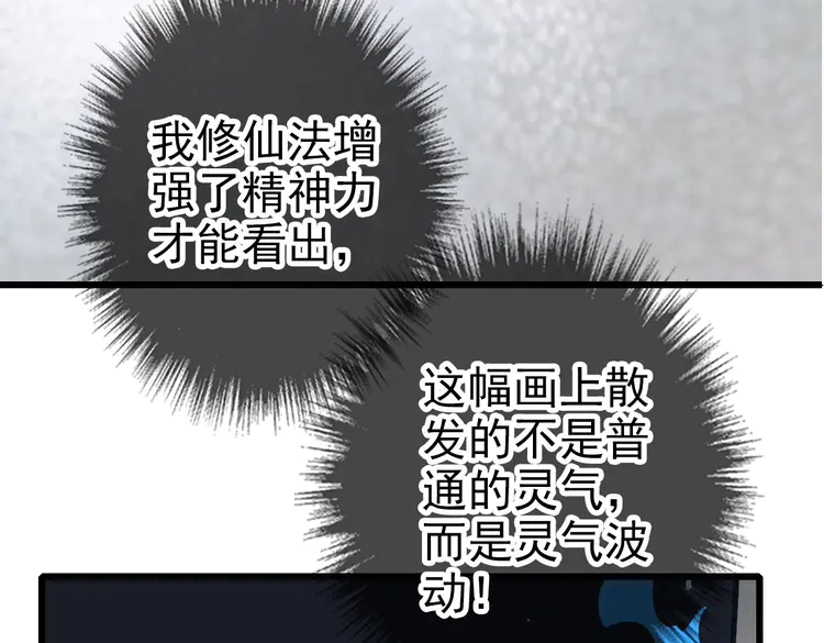 超神道术50 第49话 宝库