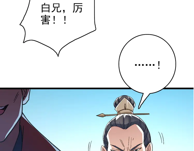 超神道术50 第49话 宝库