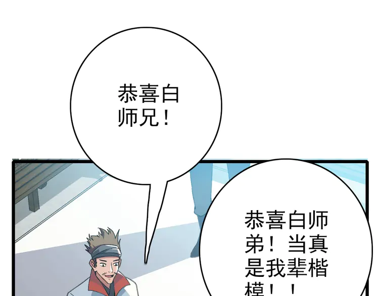 超神道术50 第49话 宝库