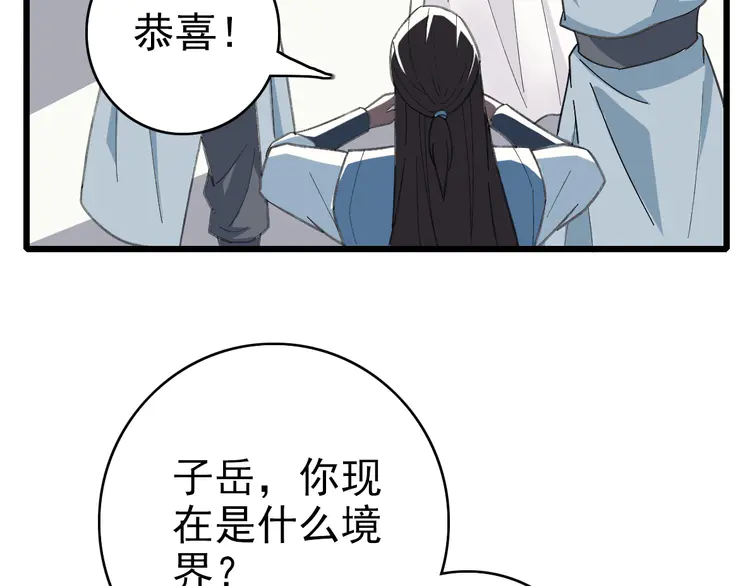 超神道术50 第49话 宝库