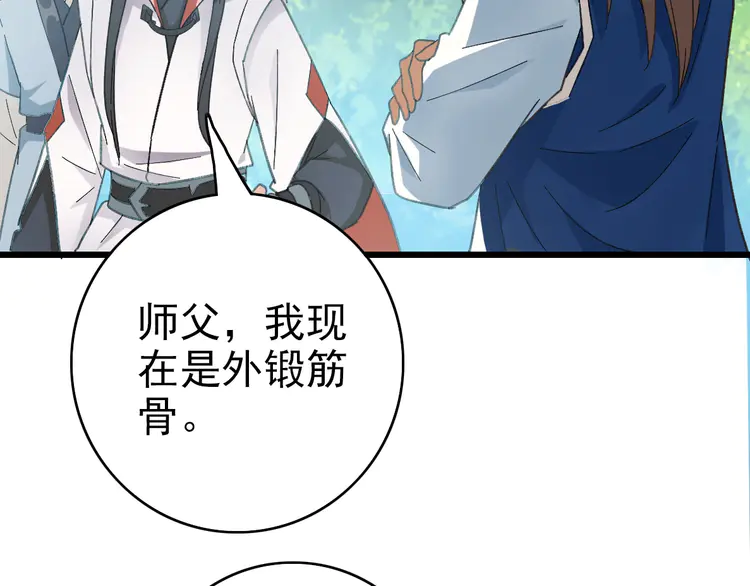 超神道术50 第49话 宝库