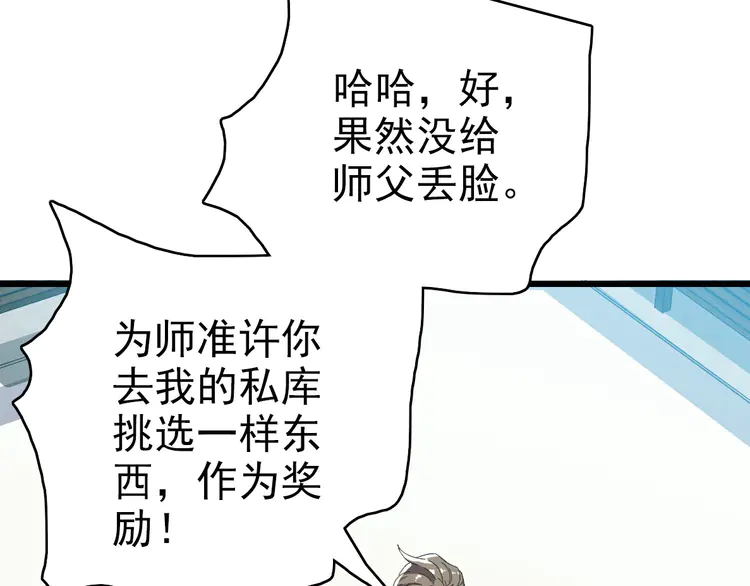 超神道术50 第49话 宝库