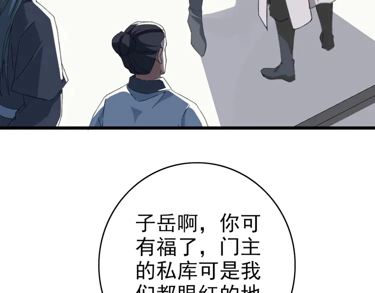 超神道术50 第49话 宝库