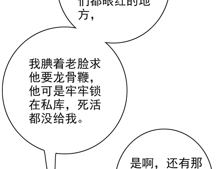 超神道术50 第49话 宝库