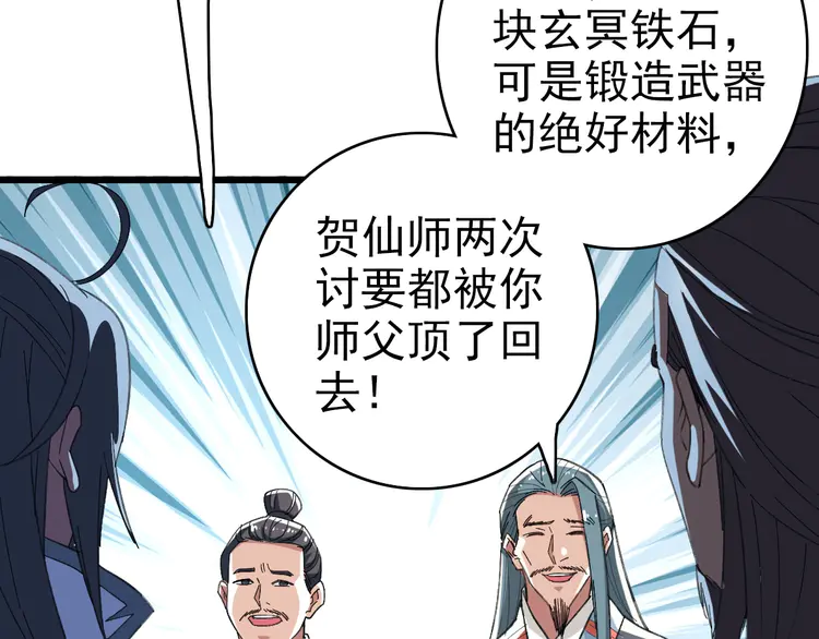 超神道术50 第49话 宝库