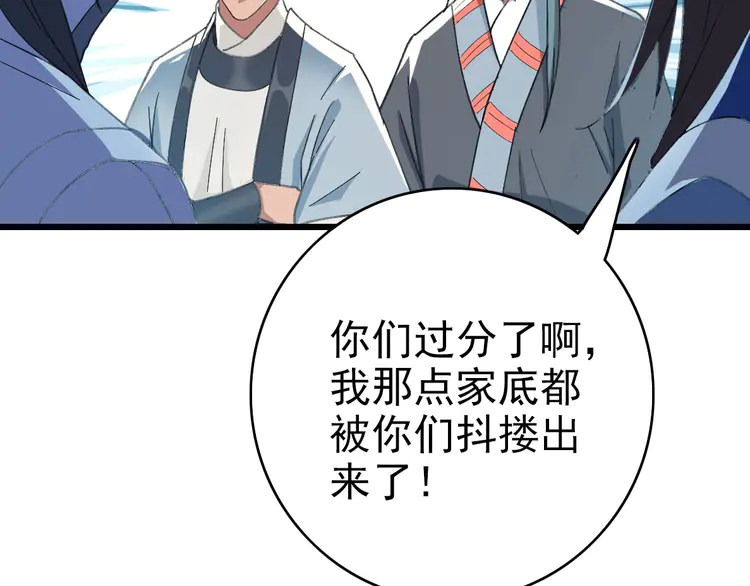 超神道术50 第49话 宝库