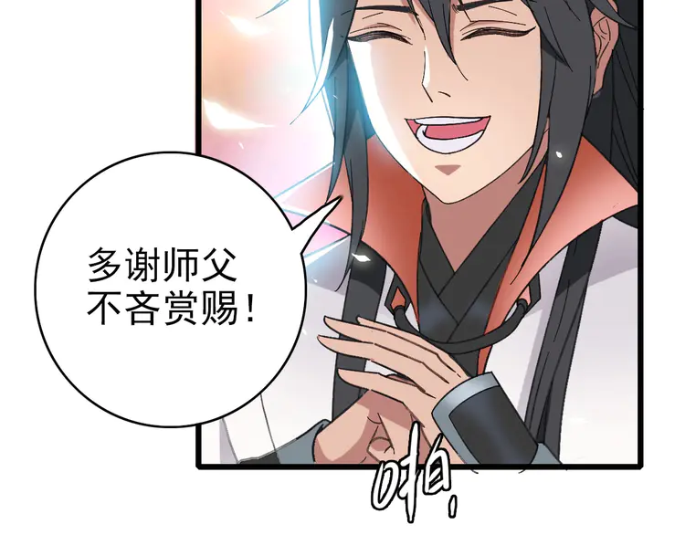 超神道术50 第49话 宝库