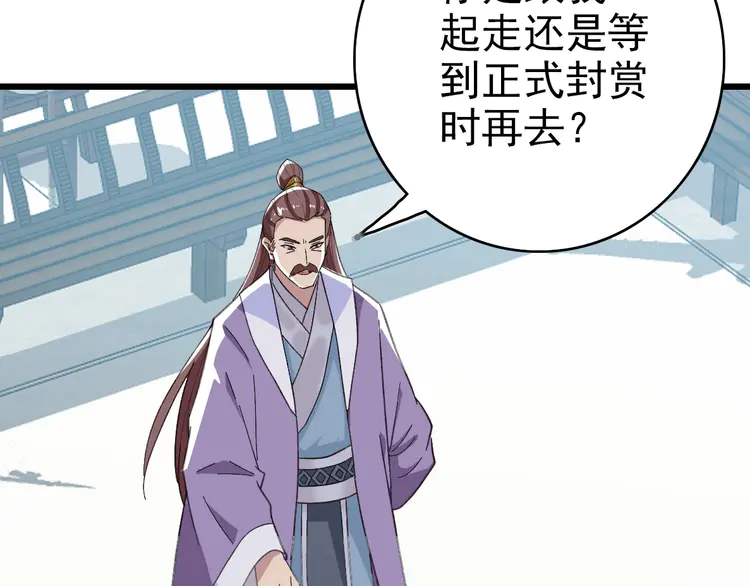 超神道术50 第49话 宝库