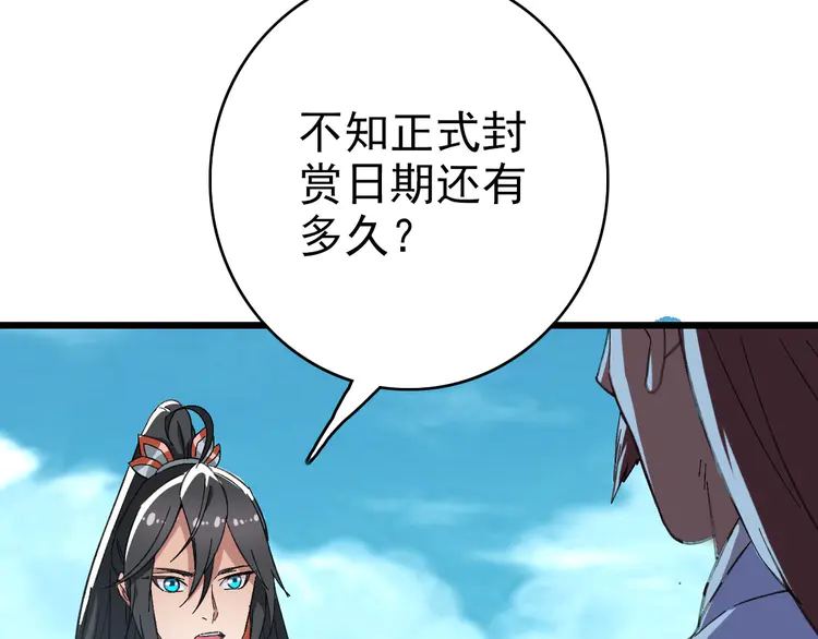 超神道术50 第49话 宝库
