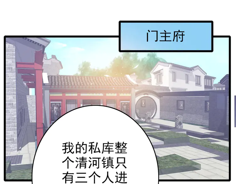 超神道术50 第49话 宝库