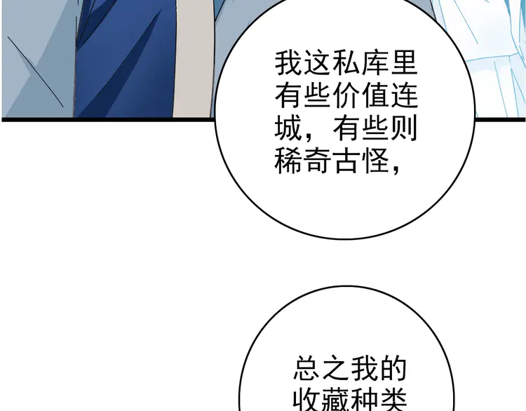 超神道术50 第49话 宝库