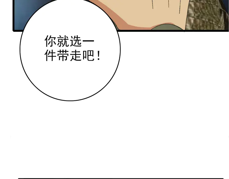 超神道术50 第49话 宝库