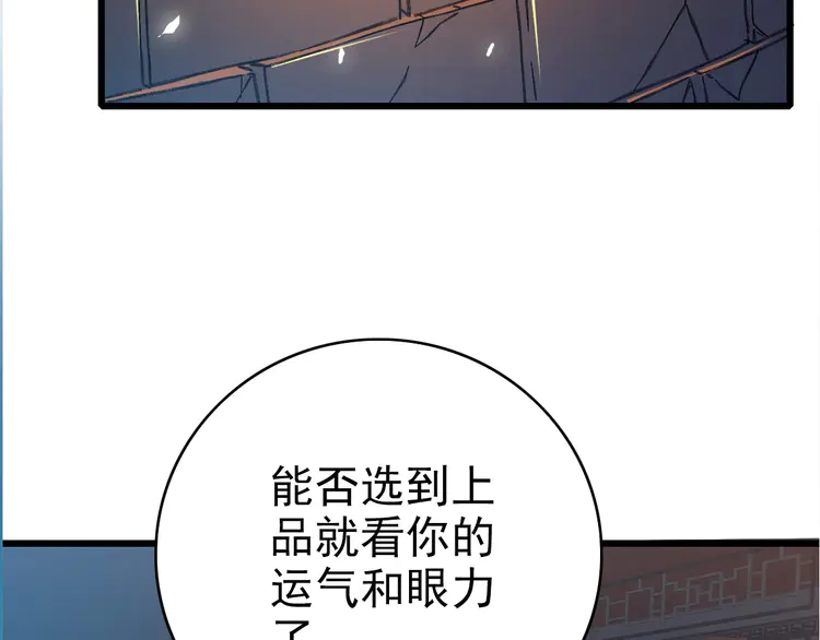 超神道术50 第49话 宝库