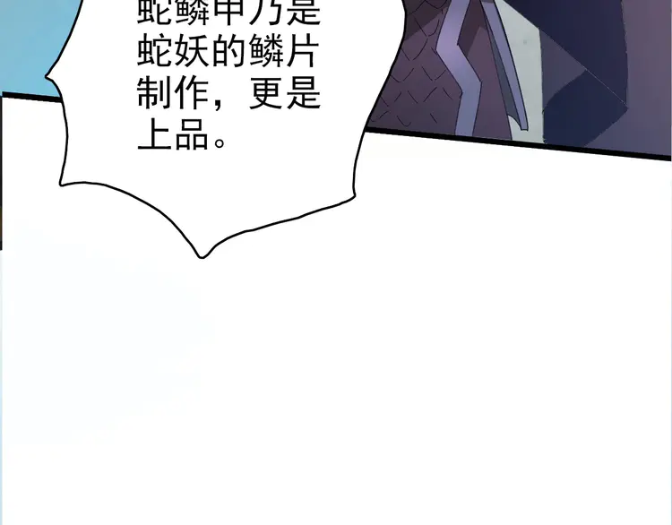 超神道术50 第49话 宝库