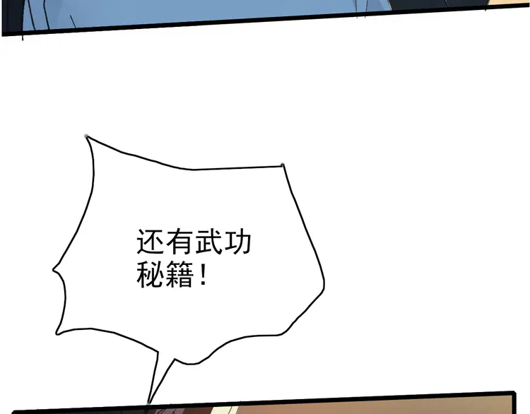 超神道术50 第49话 宝库