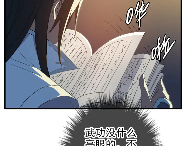 超神道术50 第49话 宝库