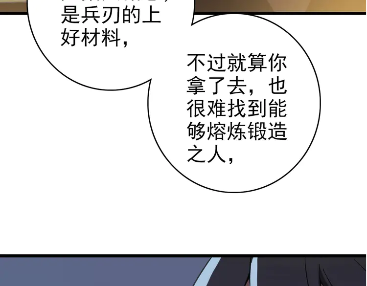 超神道术50 第49话 宝库