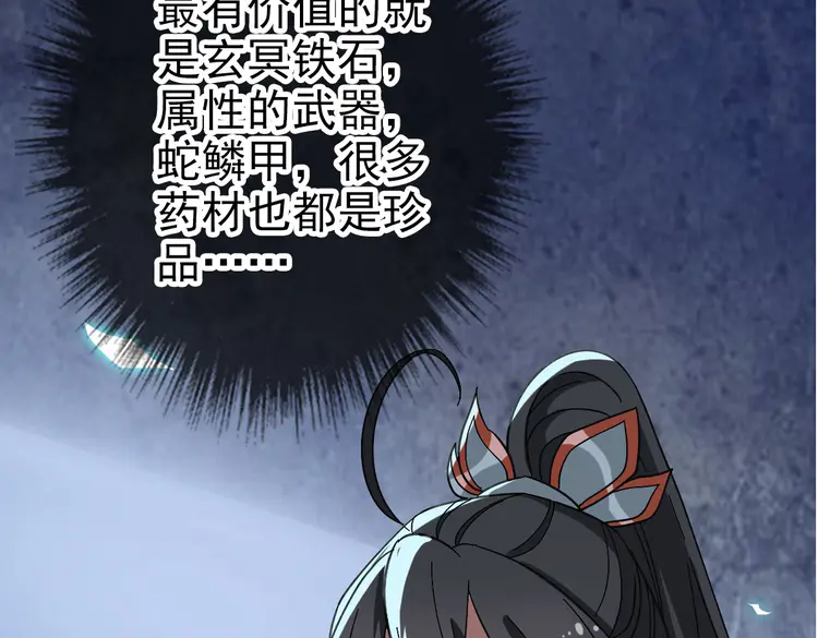 超神道术50 第49话 宝库