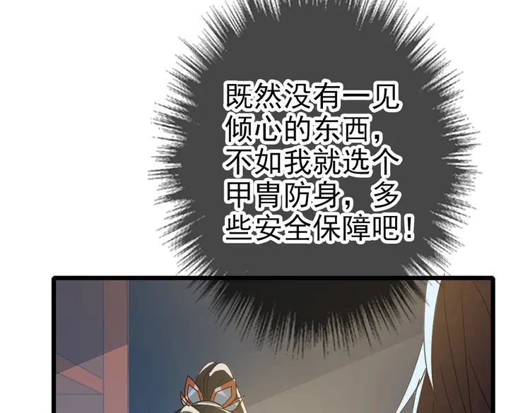 超神道术50 第49话 宝库