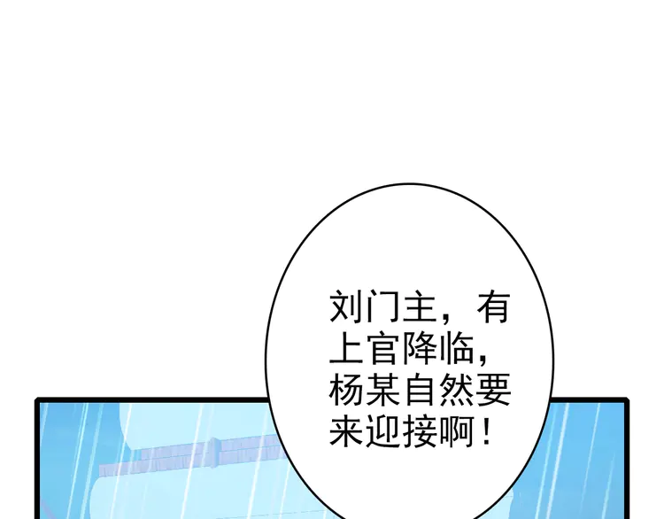 超神道术51 第50话 捡到宝