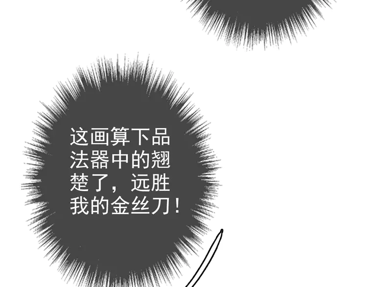 超神道术51 第50话 捡到宝
