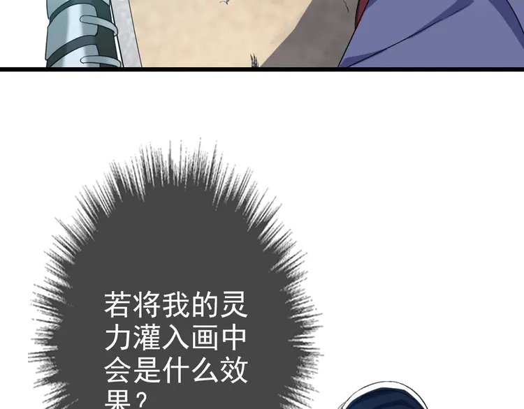 超神道术51 第50话 捡到宝