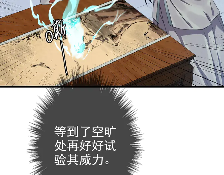 超神道术51 第50话 捡到宝
