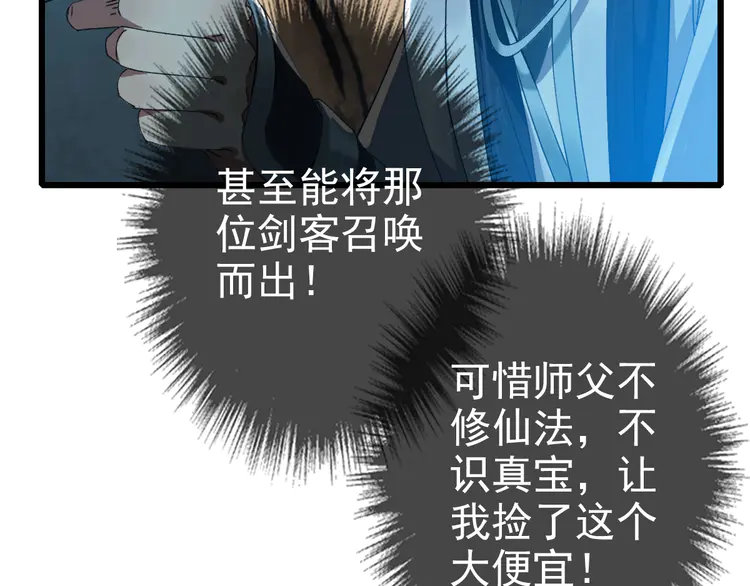 超神道术51 第50话 捡到宝