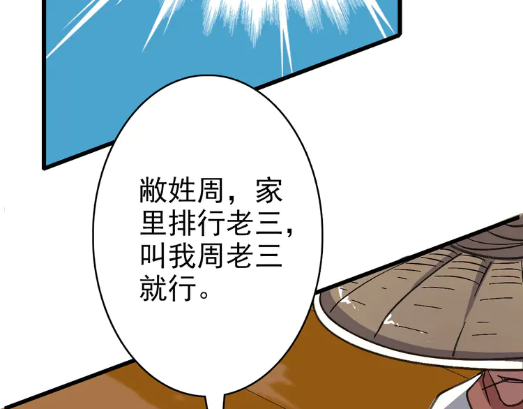 超神道术52 第51话 贼船