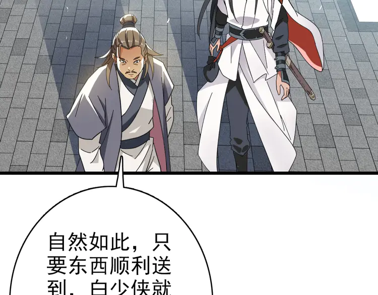 超神道术52 第51话 贼船