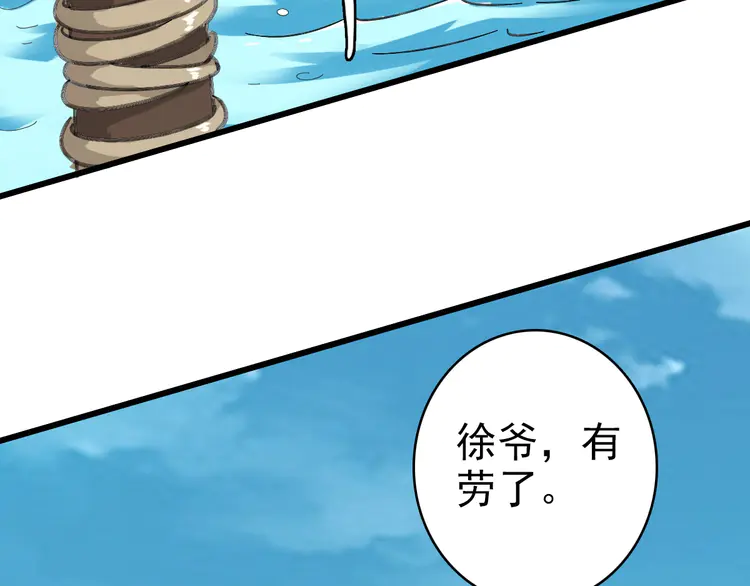 超神道术52 第51话 贼船