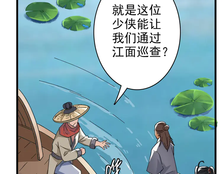 超神道术52 第51话 贼船