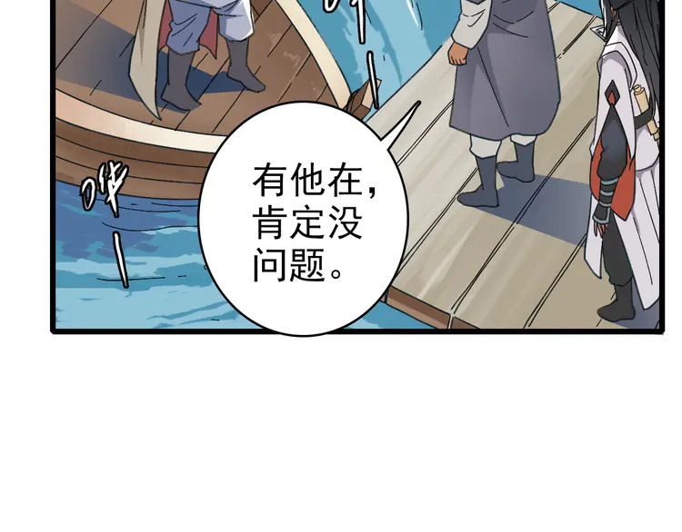超神道术52 第51话 贼船