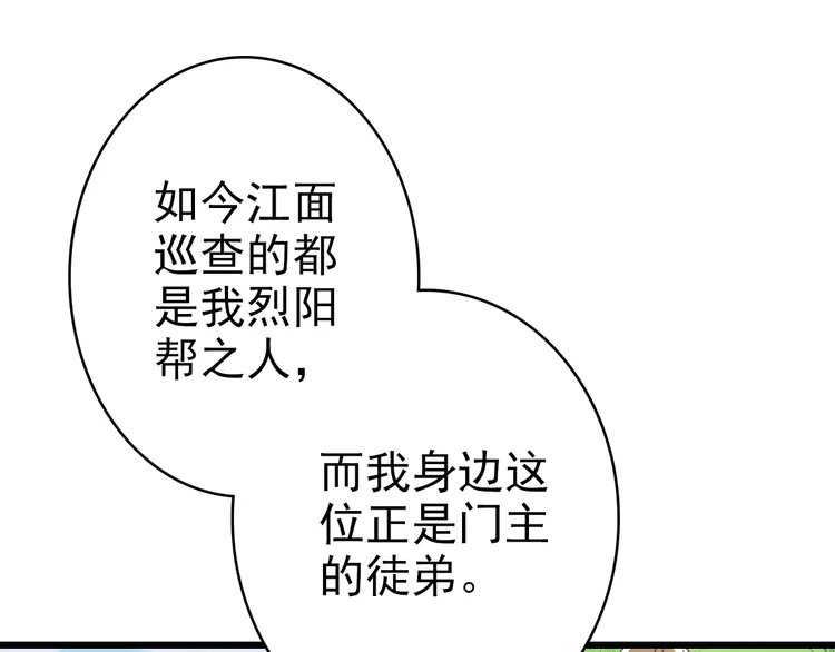 超神道术52 第51话 贼船