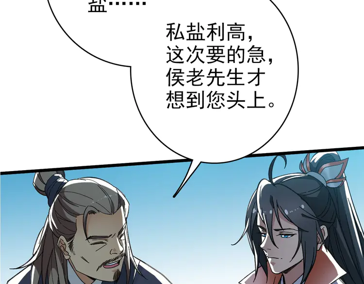 超神道术52 第51话 贼船