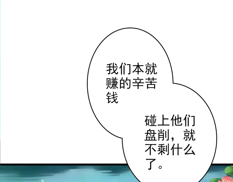 超神道术52 第51话 贼船