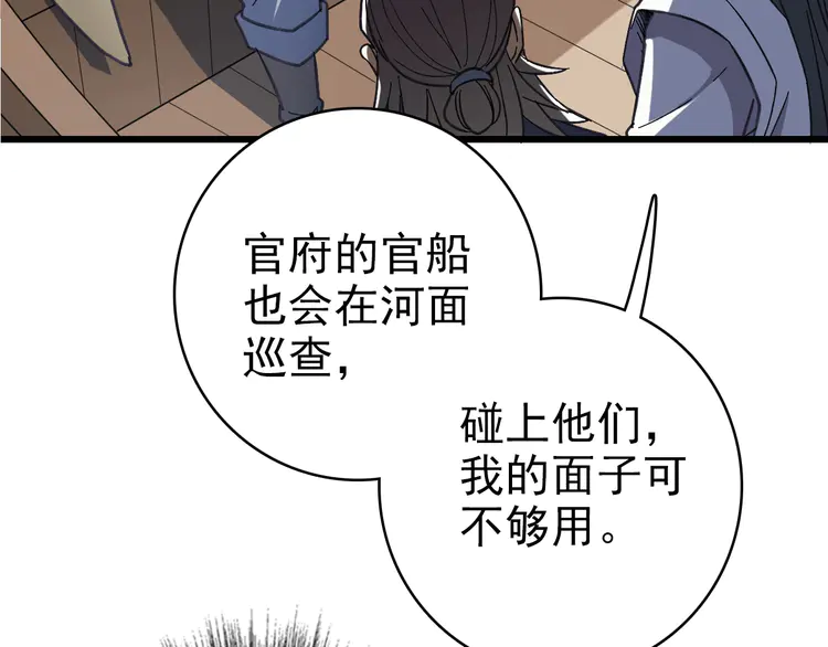 超神道术52 第51话 贼船