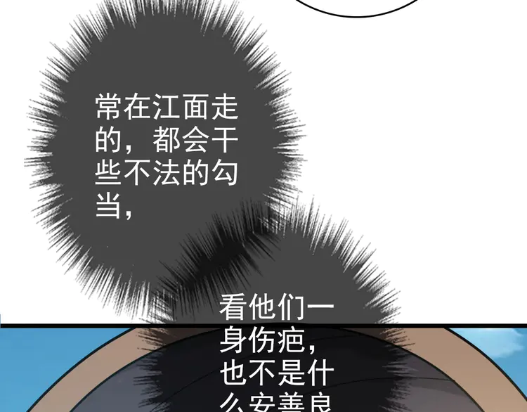 超神道术52 第51话 贼船