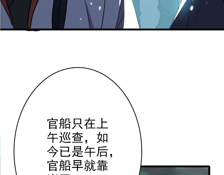 超神道术52 第51话 贼船