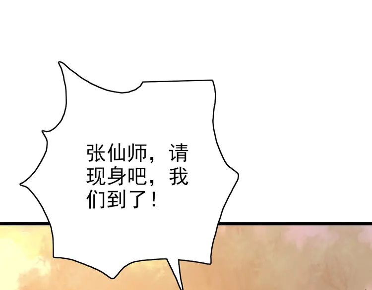 超神道术53 第52话 黑吃黑