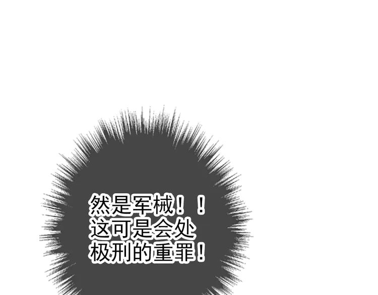 超神道术53 第52话 黑吃黑